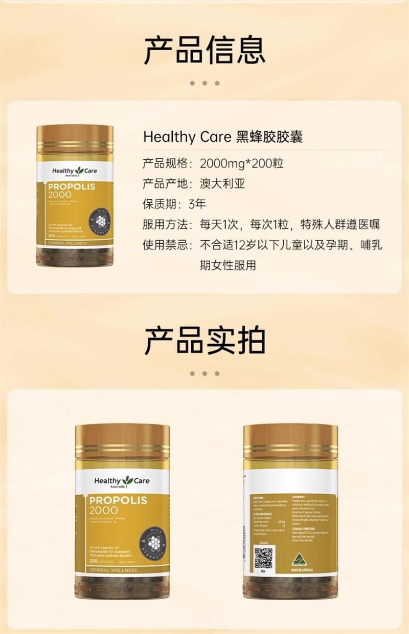 【中国直邮】 澳大利亚 Healthy Care 澳洲进口天然黑蜂胶软胶囊 中老年保健 200粒/瓶