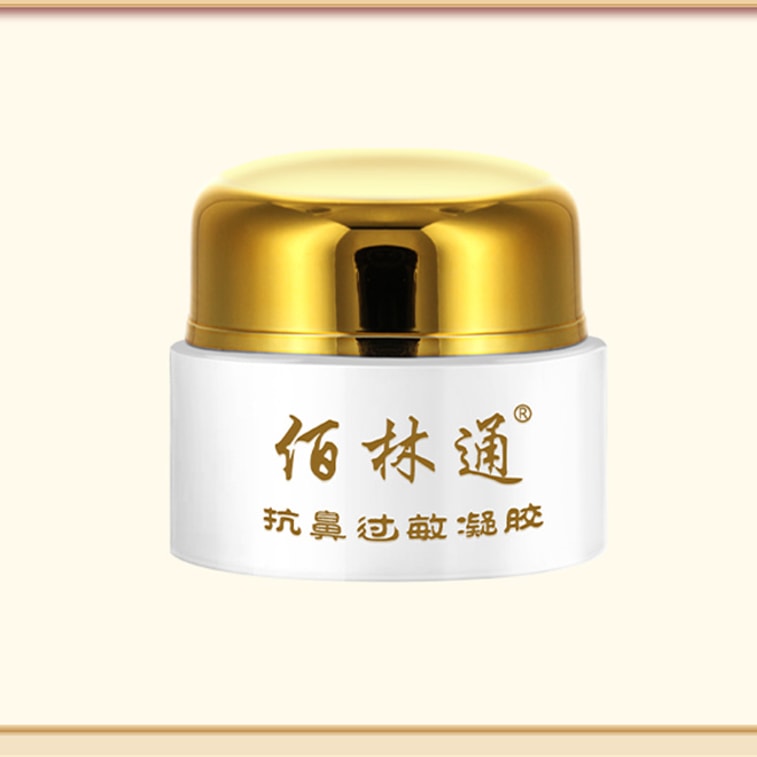 【中国直邮】 佰林通 鼻炎膏儿童过敏性鼻炎喷雾鼻塞通鼻神器抗鼻过敏凝胶 5g/盒 3