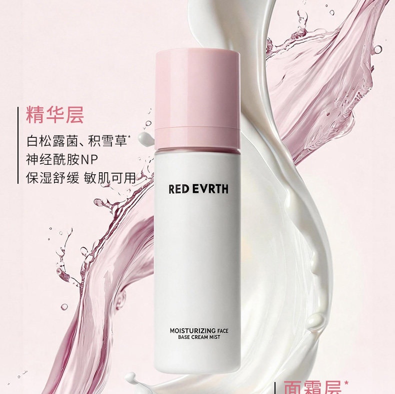 澳大利亞 紅地球 妝前乳 噴霧細膩貼合滋潤肌膚 持久保濕補水100ml