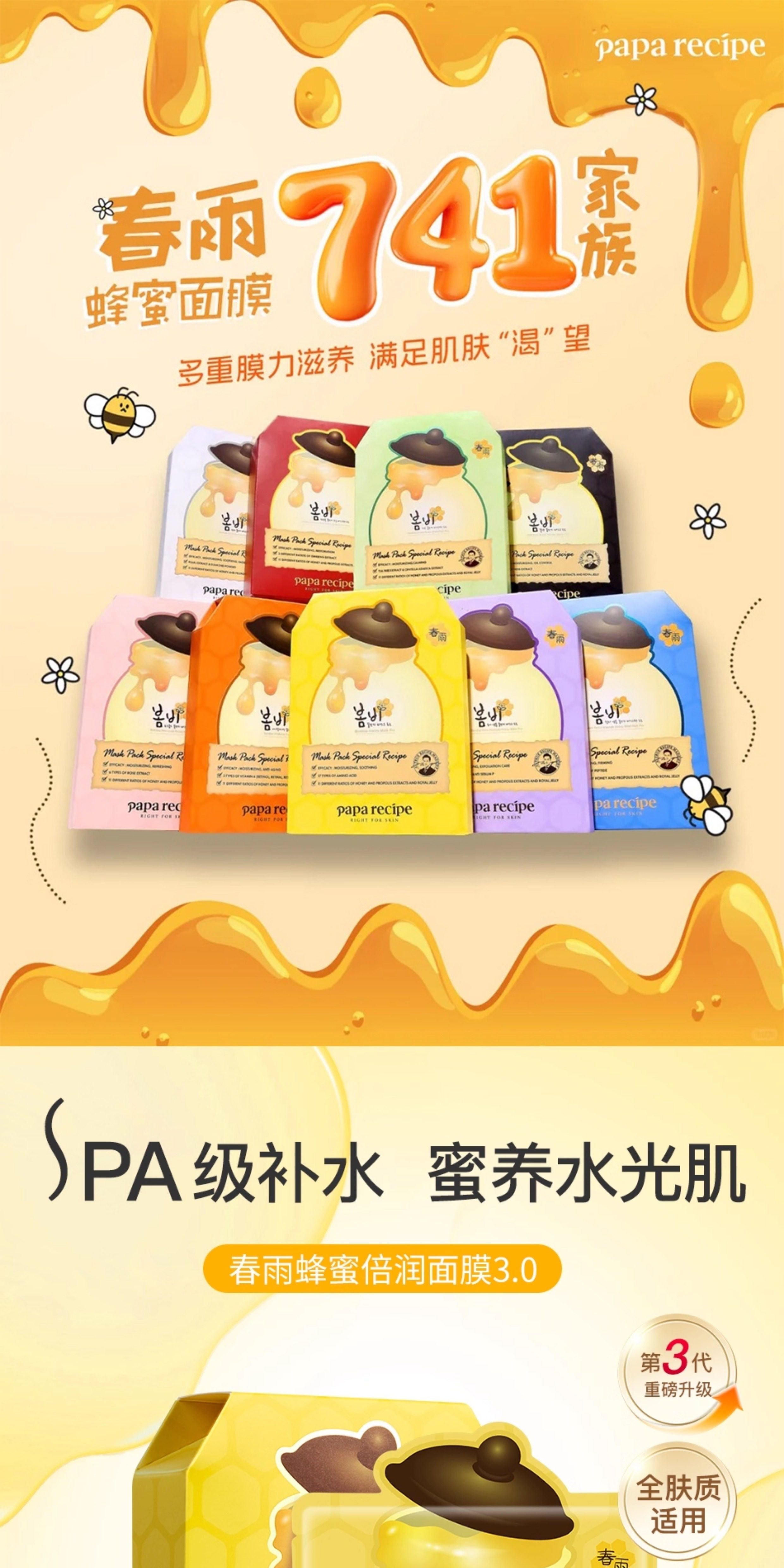 Spring Rain Honey Pot Mask - B5 Barrier Repair Hyaluronic Acid Deep Hydration Emergency Rescue for Dullness from Late Nights Gentle on Sensitive Skin Hydration & Moisture | Advanced Nourishment 6 shee