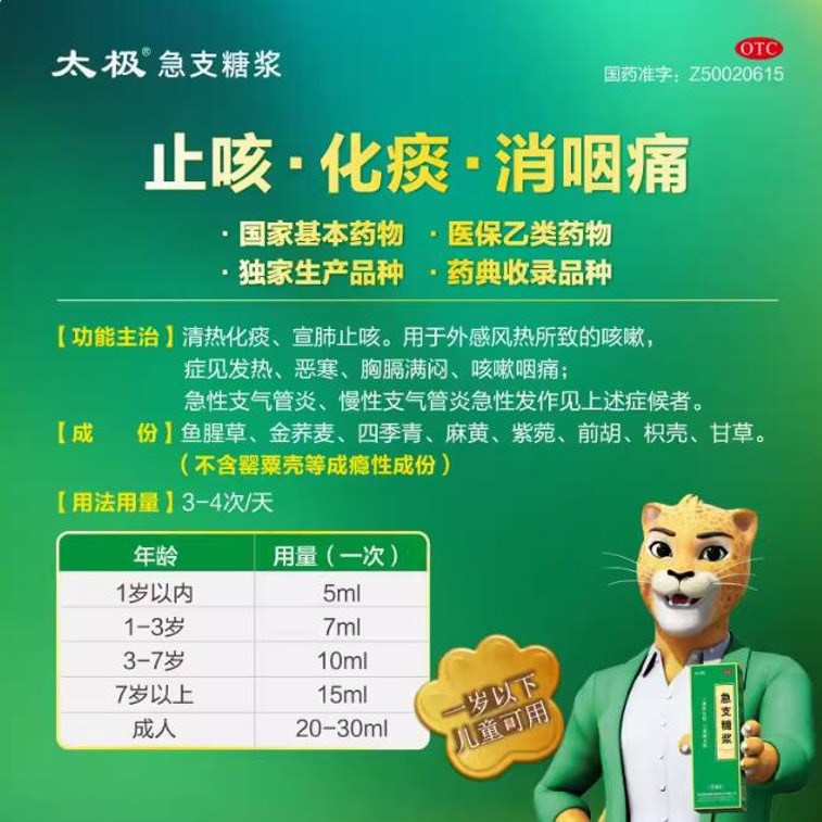 [중국직배송] 태극권시럽, 기침시럽, 소아소염기침, 기침 및 가래완화, 특수의약품, 성인폐보습 120ml/box 4