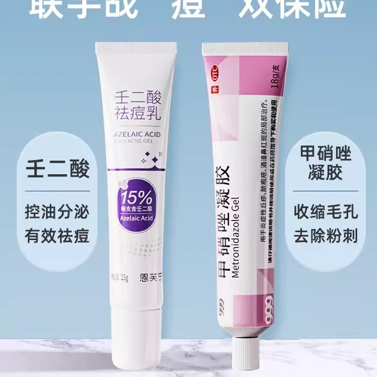 【中國直郵】999 甲硝唑凝膠祛痘 CP壬二酸祛黑頭痘印丘疹粉刺去 18g/盒 4