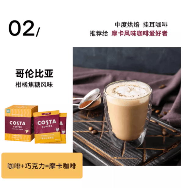 【中国直邮】 COSTA 挂耳咖啡 哥伦比亚 中度烘焙 焦糖柑橘 口感饱满 手冲美式黑咖啡粉 10gx5片