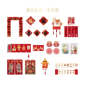 【中國直郵】故宮淘寶 故宮福盒2026春聯禮盒 春節 過年 新春 福盒 對聯春聯 紅包 喬遷禮盒 新年春節 裝飾 1份