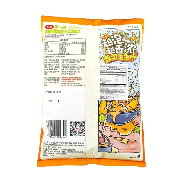 スイートコーン グリルコーン - カリカリスナック、2.82オンス 5
