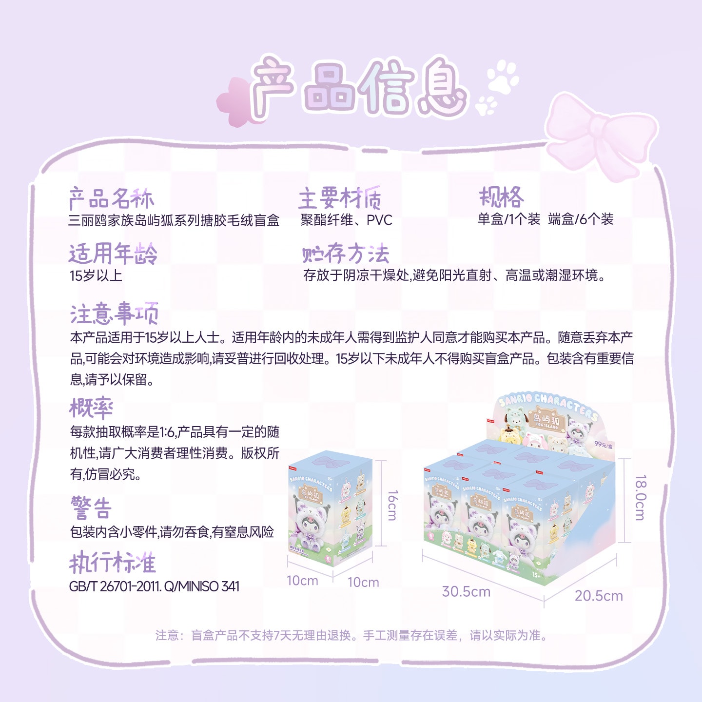 中国直送] MINISO名創優品 サンリオファミリーアイランド フォックス