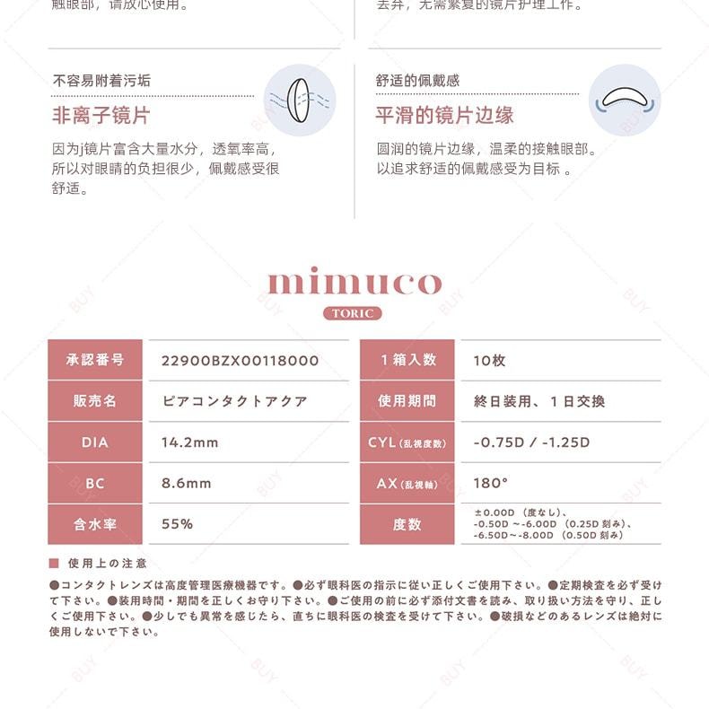 【日本美瞳/日本直邮】散光专用 Mimuco【CYL-1.25】日抛美瞳 Brown Fondue 布朗奶酪「棕色系」10片装  度数-5.50(550)预定3-5天 DIA:14.2mm | BC:8.6mm