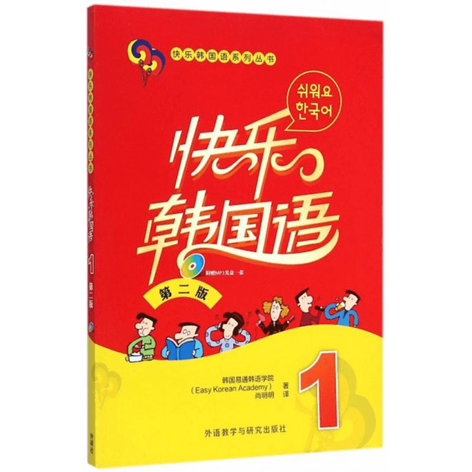 【中国直邮】快乐韩国语 