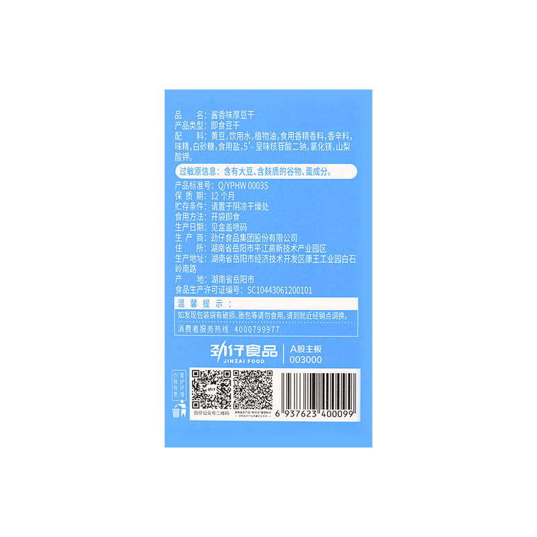 华文食品 劲仔厚豆干 酱香味 超值盒装 400g 湖南特产 11