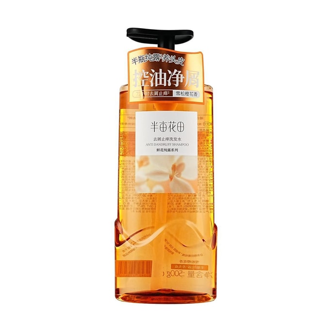 半畝花田 鮮花純露去屑止癢洗髮水 500g 控油去屑 雪松橙花【孫穎莎同款】