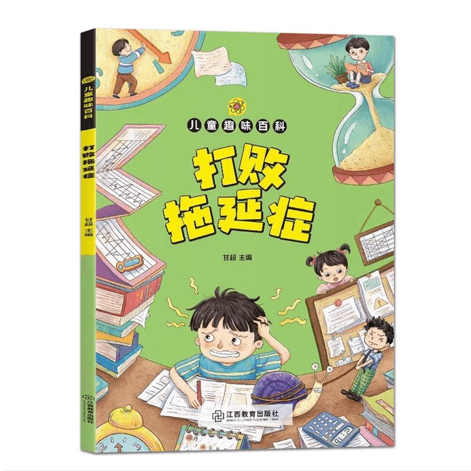 【 Price Limit 19.8 】 Children's Fun Encyclopedia - Manga Fun Defeats Procrastination (Paperback)
