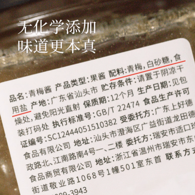 中国南食召【梅酱 】酸甜带咸·纯梅熬制 梅子酸梅酱 烧鹅烤鸭叉烧蘸酱  400克 6