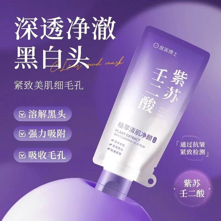 ドクタードゥメイ ペリラアゼライン酸クレンジングマッドマスク [クレンジング+ニキビケア+鎮静] ニキビ、黒ずみ、白ニキビを除去します。敏感肌にも適しています。毛穴の詰まりを取り除き、赤いニキビ跡を薄くします。100g 3