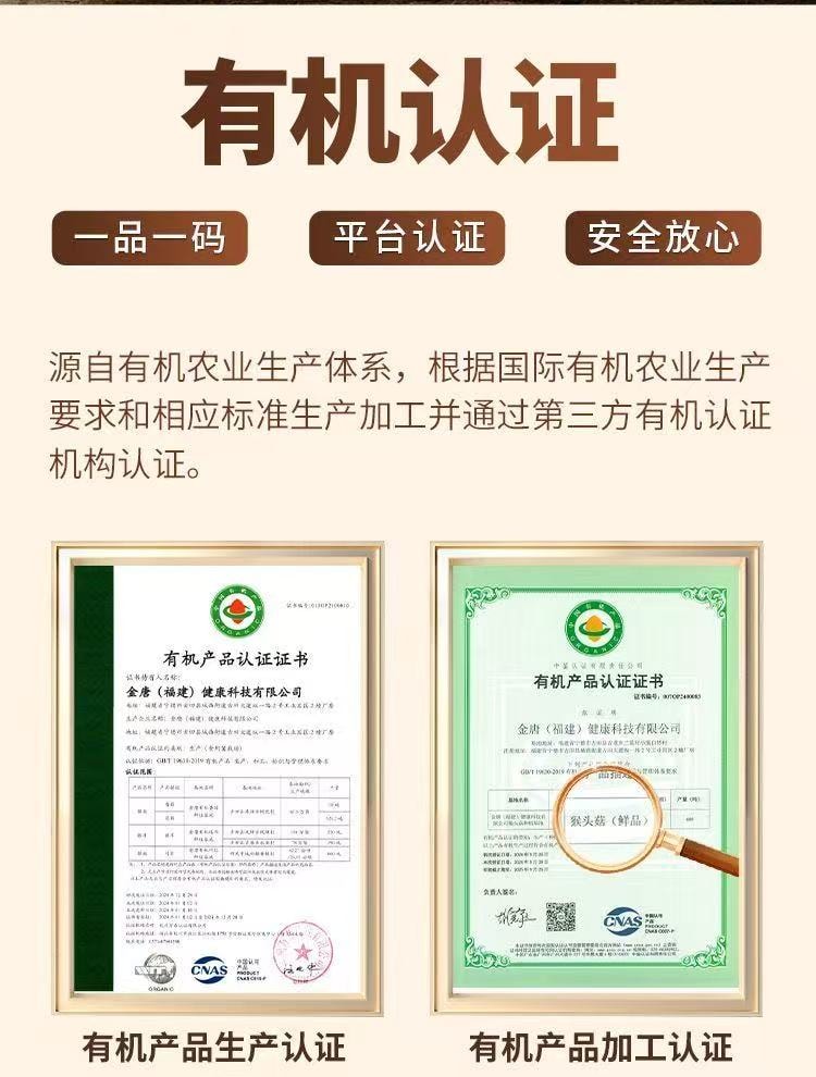 【中国直邮】 金唐 有机猴头菇150g