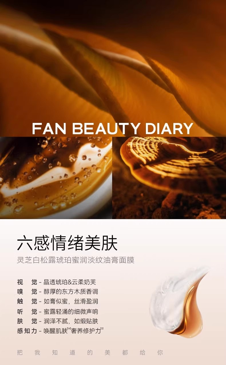 【中國直郵】 FanBeauty 靈芝白松露淡紋油膏面膜 滋養補水保濕 雙艙協同 奢養年輕 5片/盒【小紅書爆款推薦】