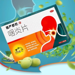 慢严舒柠 咽炎片 喉咙有痰 干痒肿痛 嗓子疼 咳嗽 慢性咽炎咽喉炎专用咽炎 30片/盒 喉咙有异物感咳不出 嗓子干痒老想咳嗽 教师护喉常备药