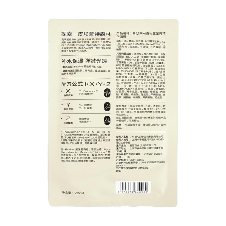 PMPM 白松露瑩亮精華面膜 23ml*20片 水光透亮 潤滑細膩 保濕鎖水 5