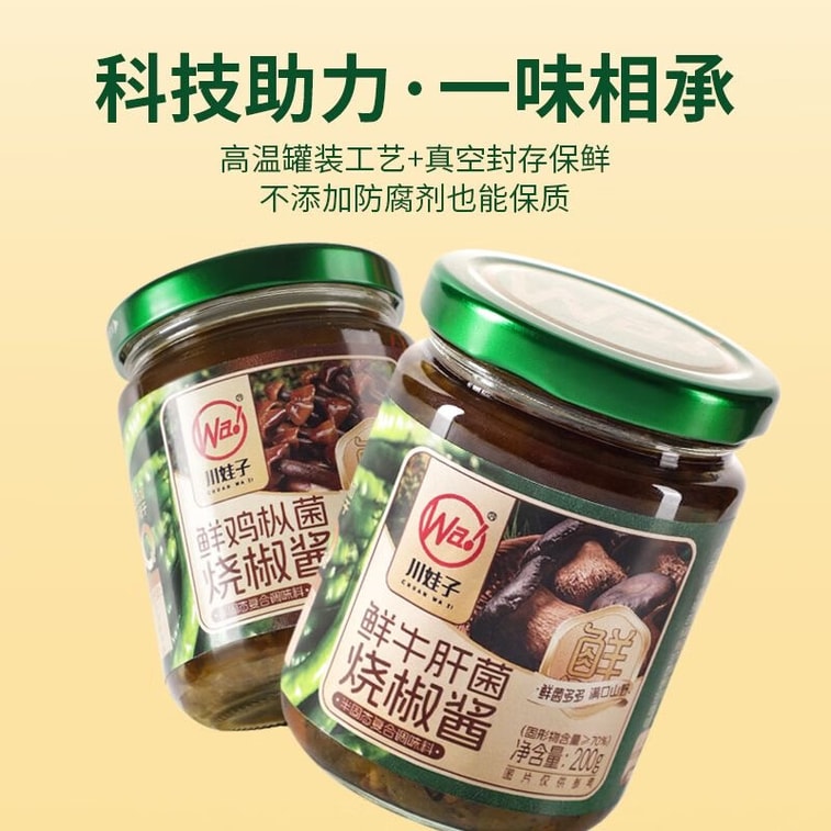 川娃子 云南鲜鸡枞菌辣酱200克 烧椒酱炭烧野生菌辣椒酱下饭酱拌面酱【满满鲜菌 每一口都满足】30%真实添加 72小时保鲜生产 5