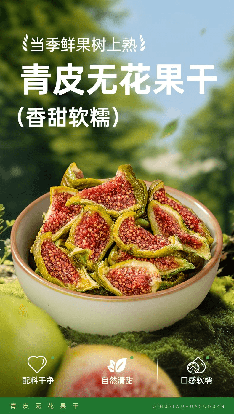 【中國直郵】 璞匠 旗艦店煲湯泡水水果乾新貨即食青皮無花果乾125g*1罐