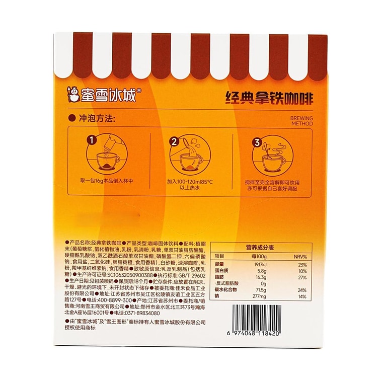 蜜雪冰城 經典拿鐵 三合一特濃即溶咖啡 奶香原味 10袋入 160g【濃醇奶香 縱享絲滑】【亞米獨家】 15