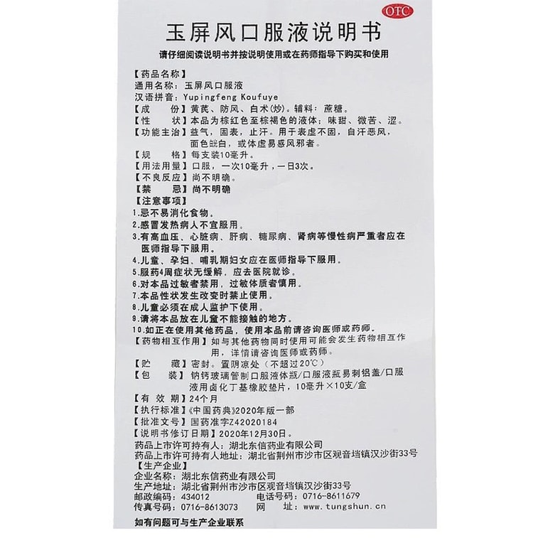 黄城玉屏風経口液 [風邪を予防し、風熱風邪、喉の痛みを治療します VS. 風邪と熱を鎮める顆粒] 漢方薬 10ml×10瓶/箱 気血を補い、発汗を止め、気血不足を調整し、多汗症、風寒恐怖症、息切れと疲労を治療し、アレルギー性鼻炎を治療します。 4