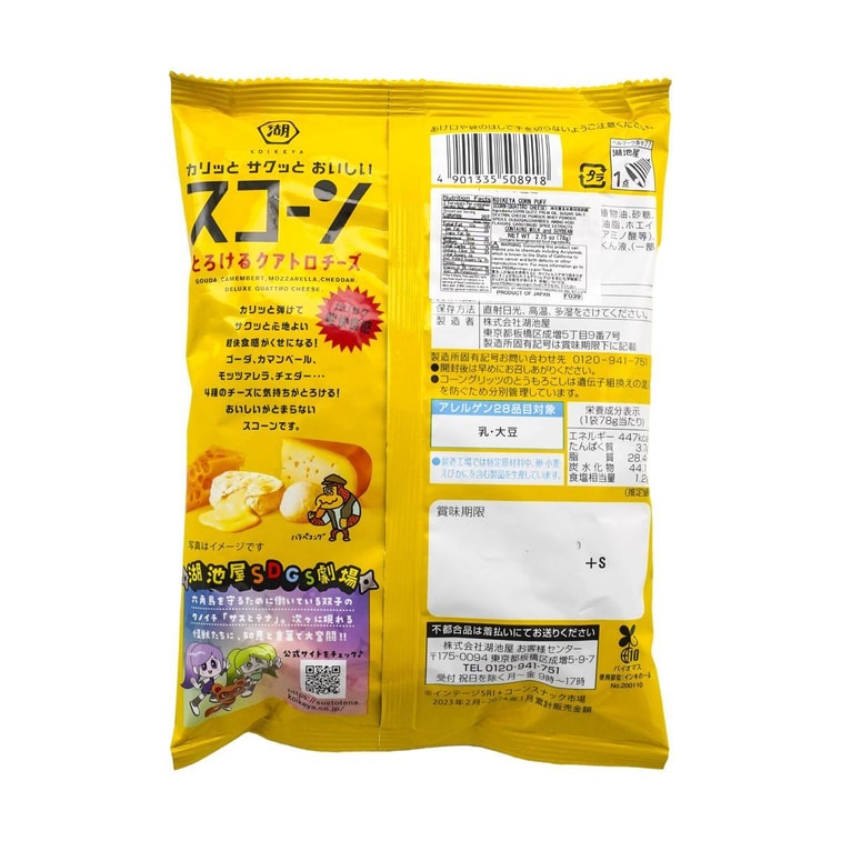 湖池屋 玉米酥 仙贝薯片 四倍奶酪 78g 3