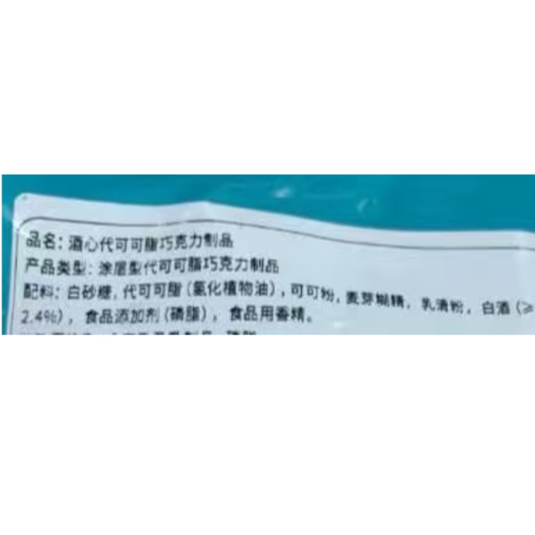 马大姐 【酒心巧克力】白酒微醺夹心糖出游零食过年春节糖果喜糖非遗经典糖150g(约12粒) 11