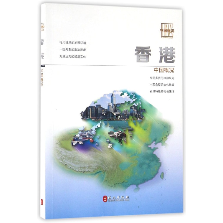 中国概况：香港卷 3