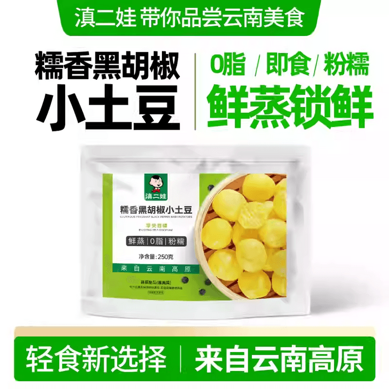 Dian Er Wa Black Pepper Yellow-Fleshed Small Potatoes, Ready-to-Eat, Soft and Glutinous, Low-Fat, Satisfying Snack, Fitness Meal Replacement, Leisure Snack, 250g 6