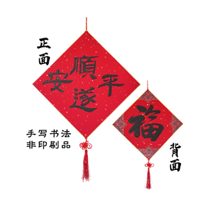 Hand-written 2026 The Year Of Horse/Spring Festival/New Year Hanging Decor Safe and sound 1pc