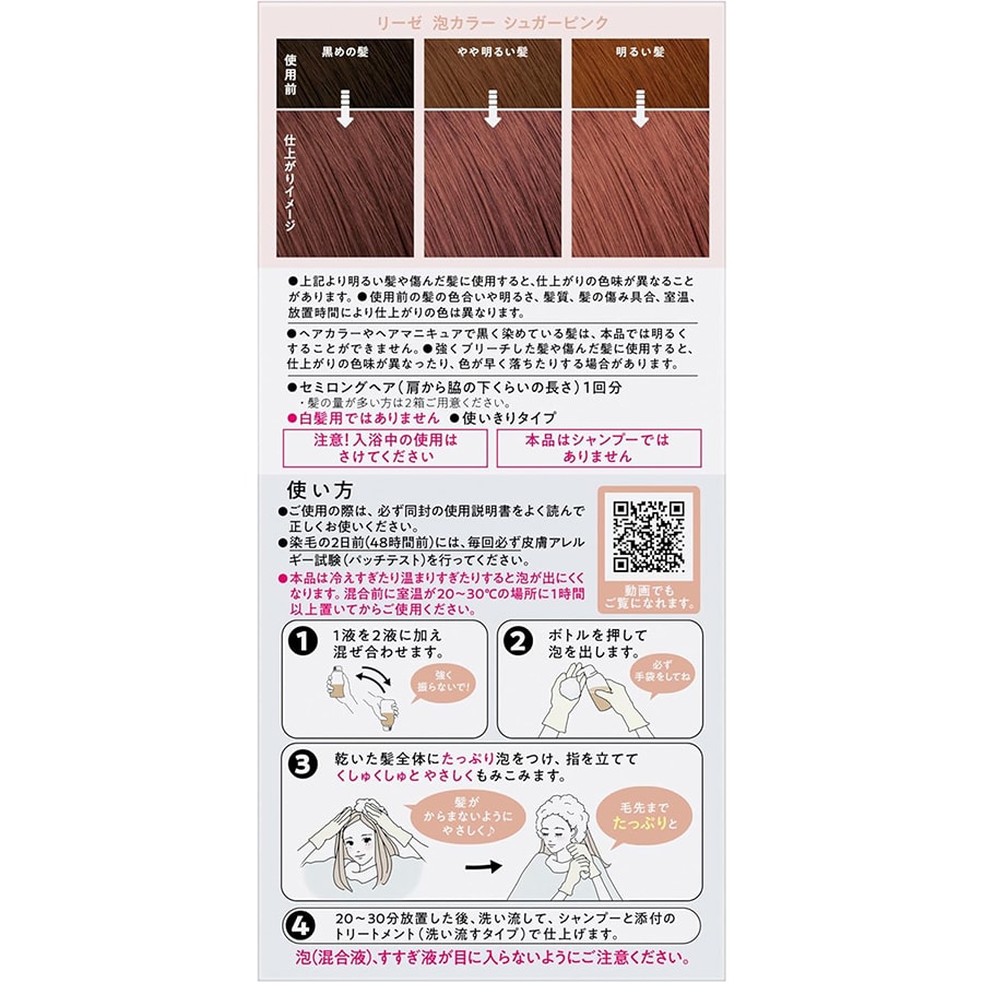 [Livraison directe du Japon] Coloration mousse KAO Liese couleur sucre rose 115 ml