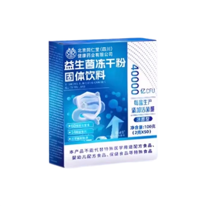 【中国直邮】 信盛堂 益生菌冻干粉调理成人大人便肠胃肠道秘2盒