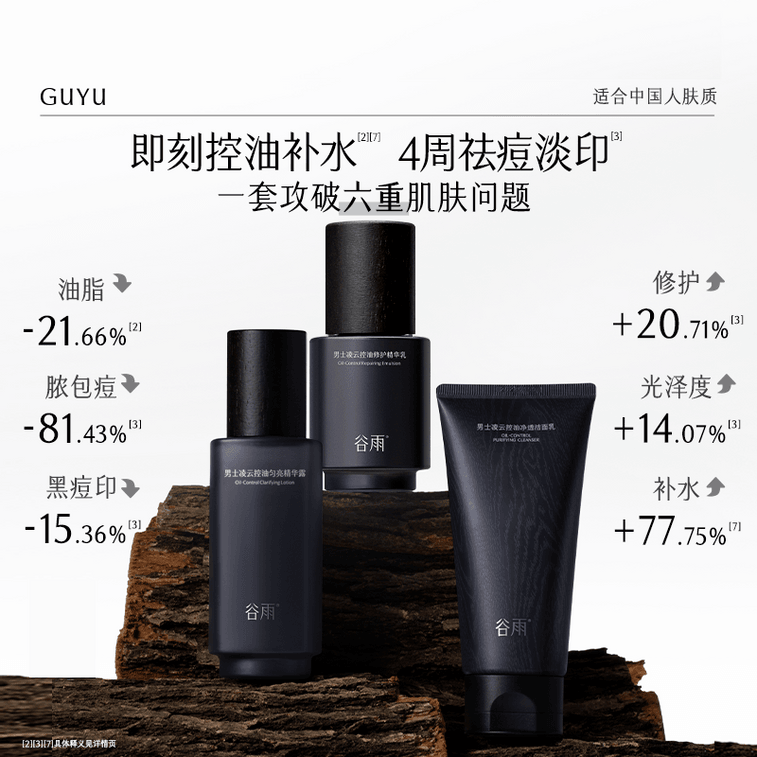 穀雨 男士套裝-水乳潔面素顏霜 控油祛痘【淘寶TOP 1熱銷榜男士護膚套裝】【性價比夯爆】【國人男士專研】節日/生日禮物 (洗面乳120g+爽膚水120ml+乳液80ml+素顏霜50g+男士禮盒) 5