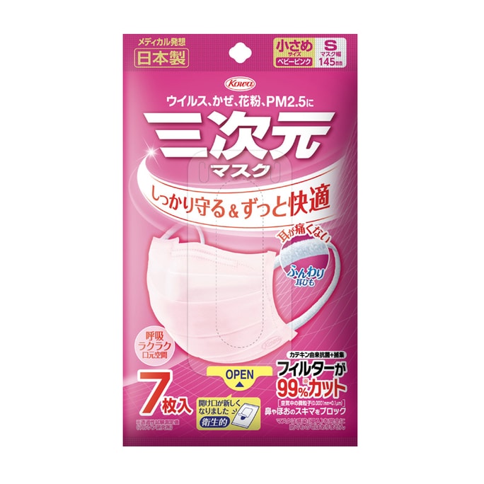 【日本からの直送】興和興和製薬 立体マスク 7枚入 抗菌 風邪予防 花粉 PM2.5 Sサイズ 145mm ライトピンク
