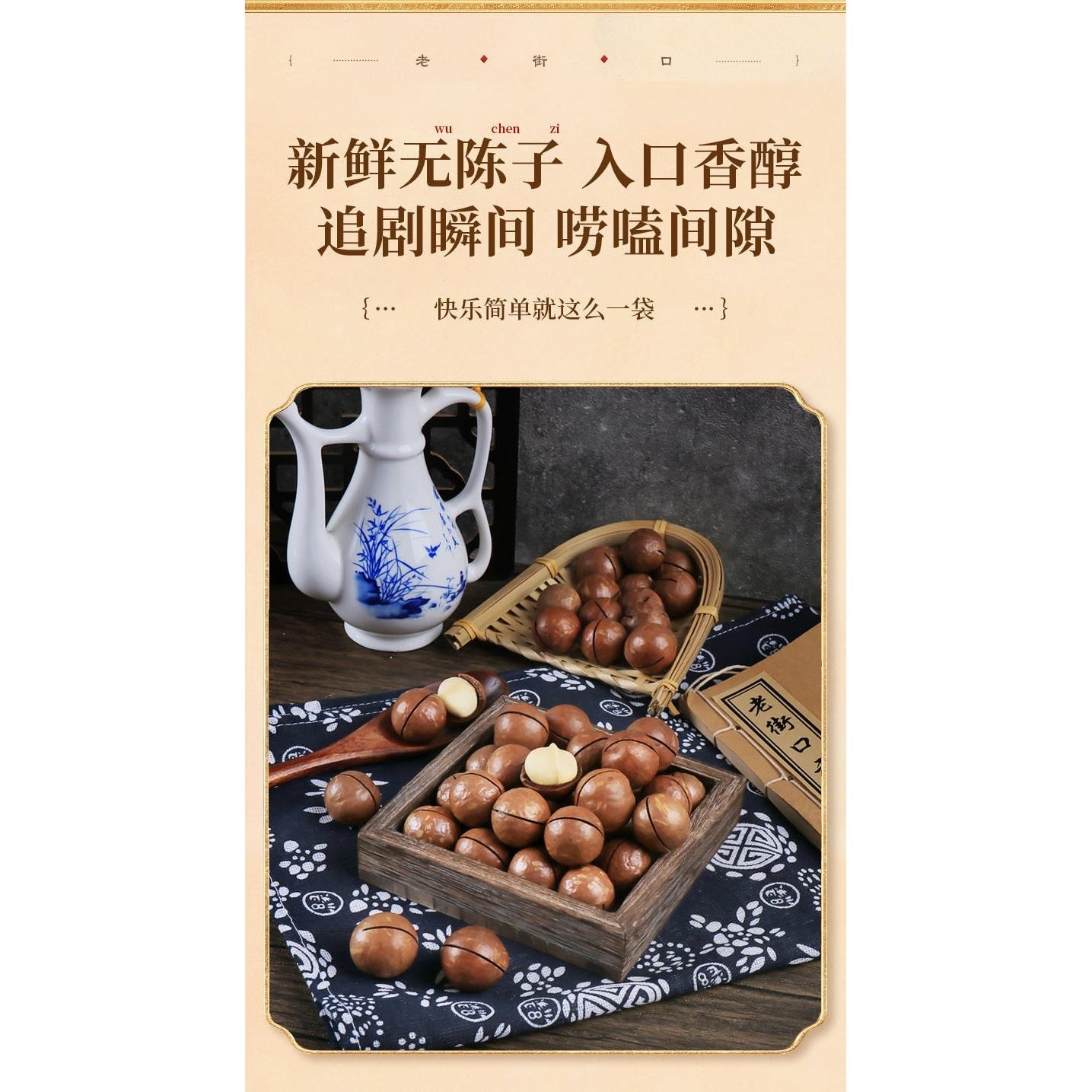 老街口 奶油味夏威夷果大開口堅果炒貨休閒零食小吃乾果120g*1袋