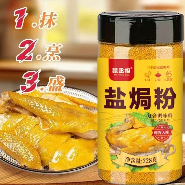 首相ネズミ塩焼きチキンパウダー、本格塩焼きチキンパウダーの材料、228g×1本、広東梅州客家蒸し鶏、塩焼き鶏足、手羽先、エビ、調味料 6