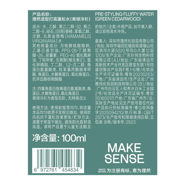 理然 造型打底蓬松水100ml*1支(青绿冷杉)【一喷蓬松 轻松造型】 4