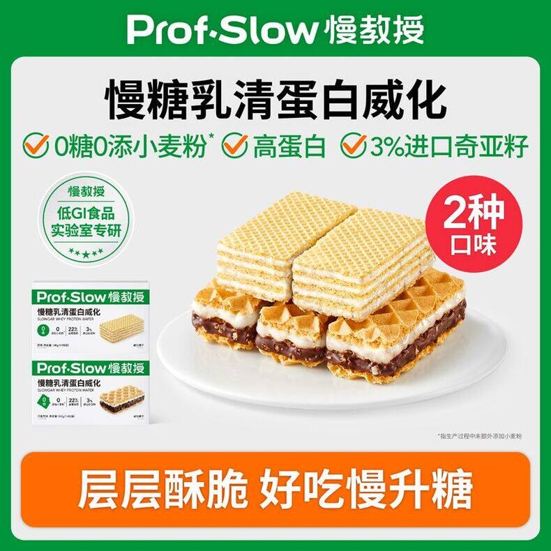 【中国直邮】 慢教授 慢糖乳 清蛋白威化饼干巧克力味140g/盒