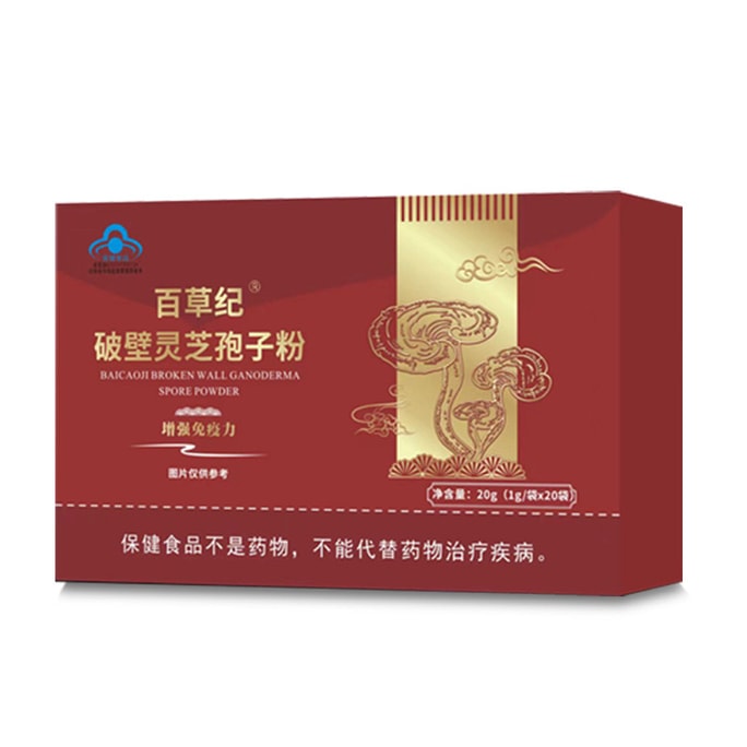 中國百草紀 破壁靈芝孢子粉 調節免疫力 改善體質 幫助睡眠 預防疾病 20袋 獨立包裝