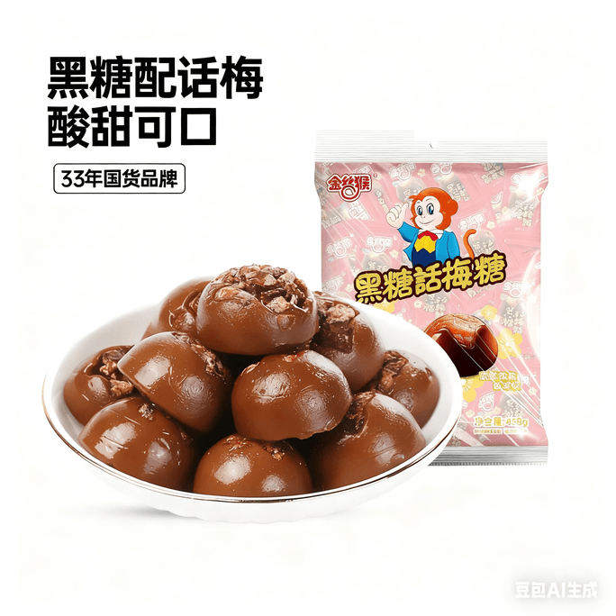 【中国直邮】 金丝猴 散装糖果喜糖红糖硬糖80年代怀旧小零食黑糖话梅糖468g*1袋