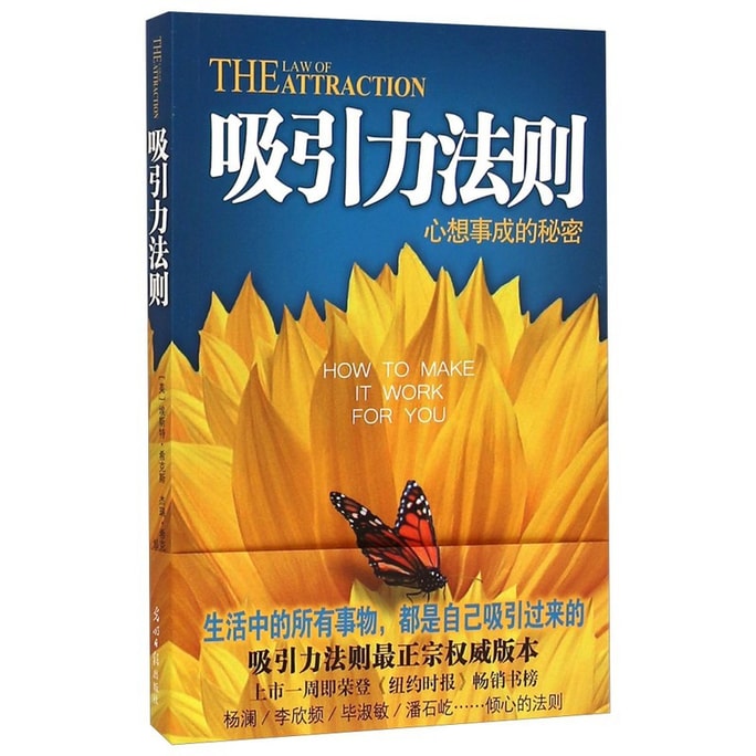 【中国直邮】I READING爱阅读 吸引力法则:心想事成的秘密