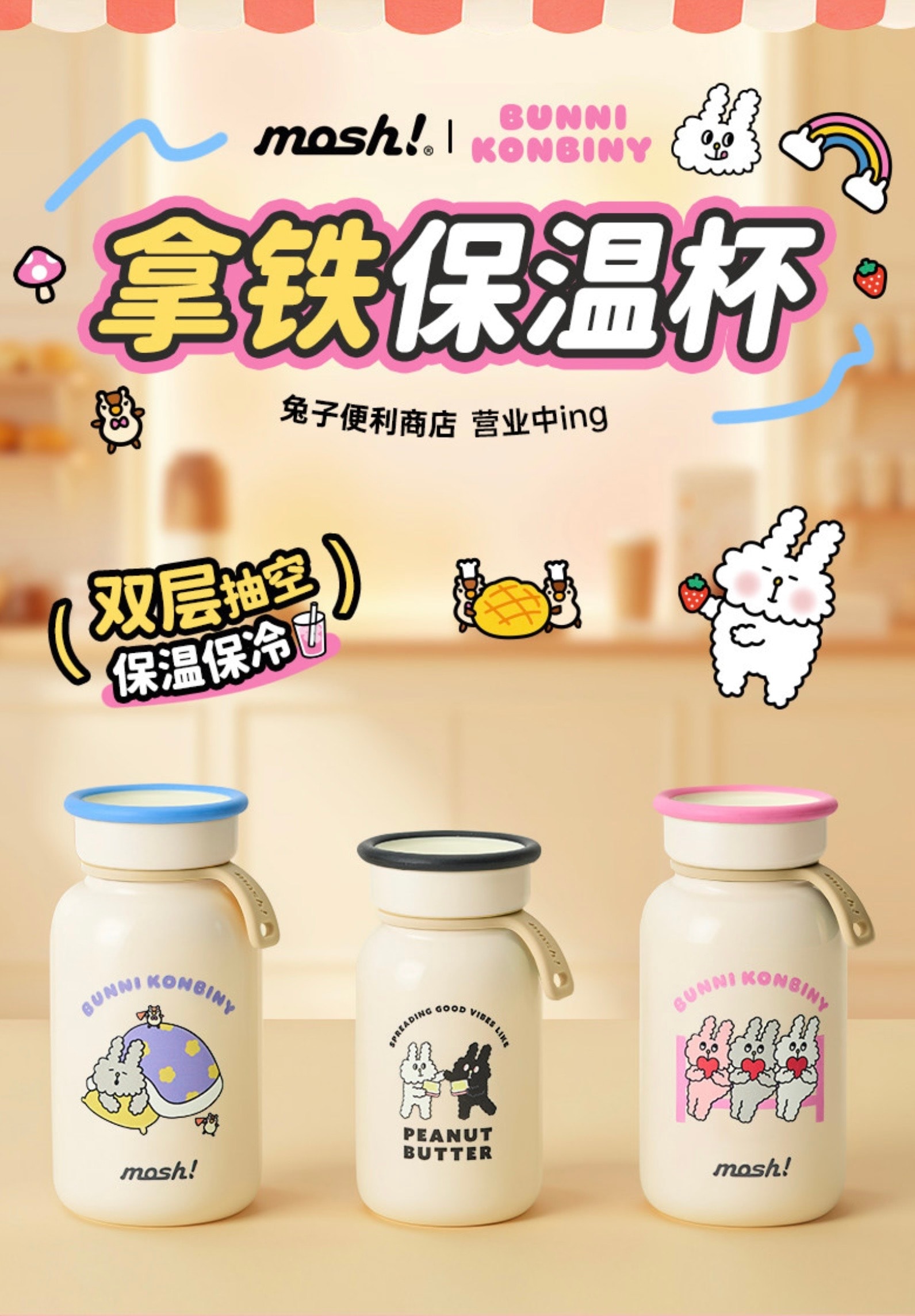 日本 mosh! 拿铁杯Bunni兔联名款 豆豆 200ml 1个