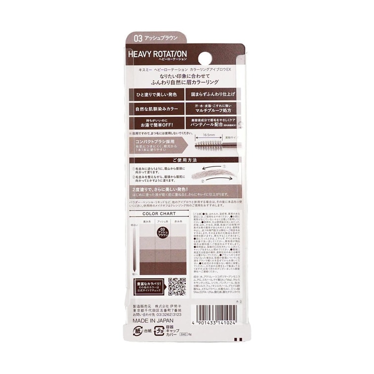 日產ISEHAN伊勢半 KISS ME花漾美姬 HEAVY ROTATION染眉膏 #03灰褐色 8g 自然裸妝 持久不暈 10