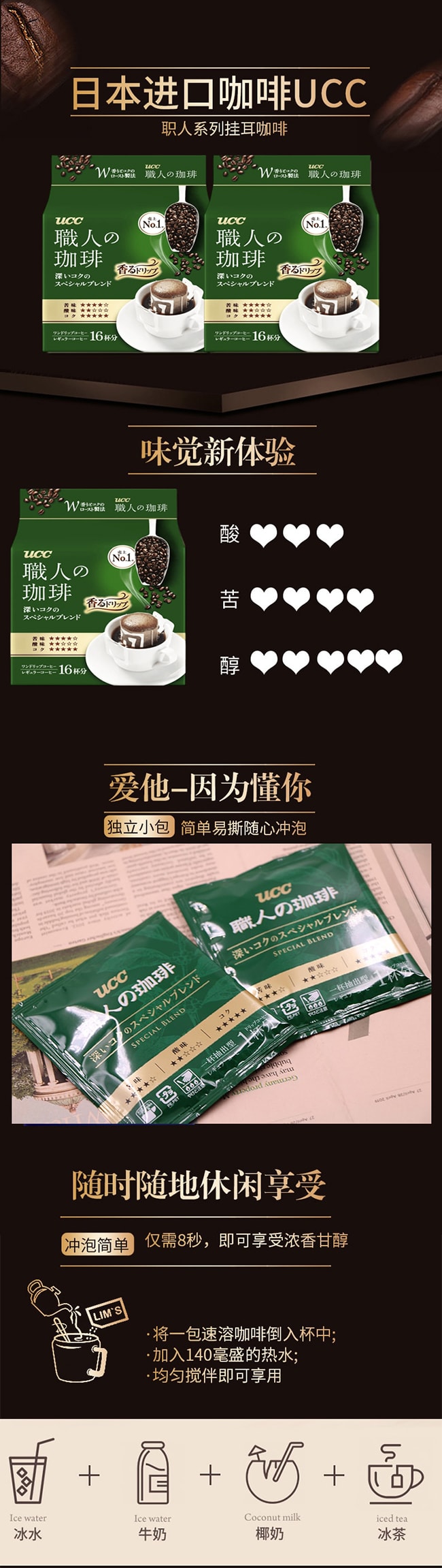 【日本直邮 正品保证】UCC 咖啡职人 滴漏挂耳咖啡 纯黑咖啡粉 提神无蔗糖 深厚浓郁 绿色装 16杯/包 3包优惠装