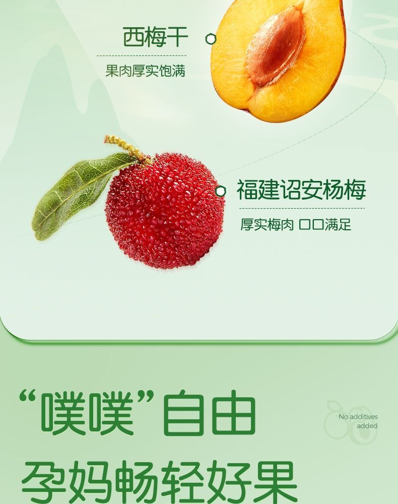 【中国直邮】 孕味食足 话梅孕妇话梅干无糖孕期孕吐酸梅子解馋缓解零食  西梅100g+杨梅干120g