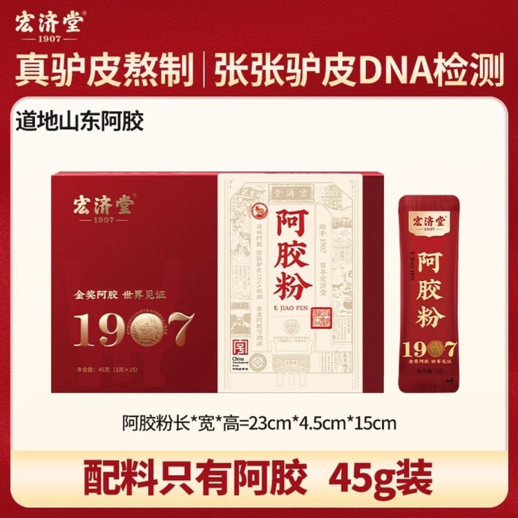中国直邮】 宏济堂纯阿胶速溶粉山东阿胶块成粉滋补营养品送礼长辈健康