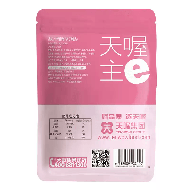 天沃食品 韓国風梅干し 118g 甘酸っぱいドライフルーツ 3