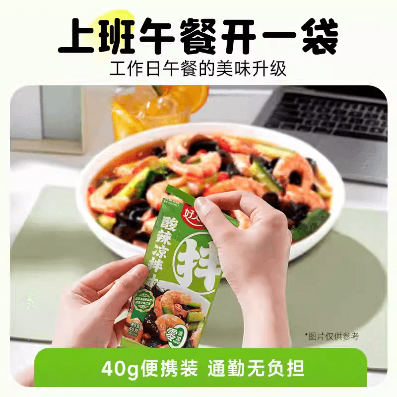 好家人 酸辣涼拌汁家用涼拌菜調味醬料酸辣鮮爽冷泡汁撈汁40g*3袋