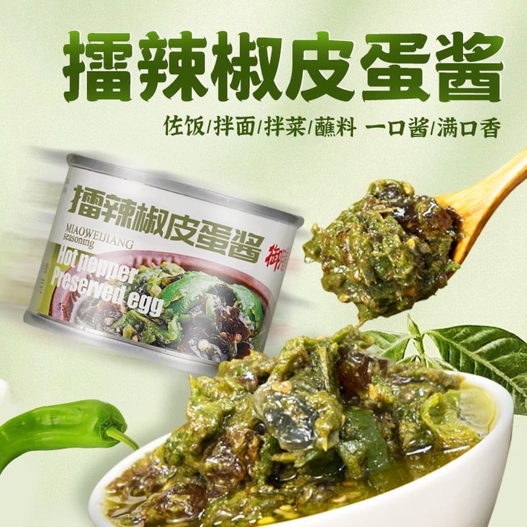 禦膳味 擂辣椒皮蛋醬 高級禮盒裝 50g*4罐 200g 微辣擂辣椒醬 調味醬料 拌飯拌麵醬 7