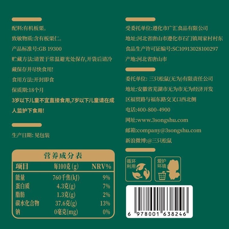 Lightweight bag [organic sweet chestnut kernels] 120g healthy portable instant leisure nuts 5